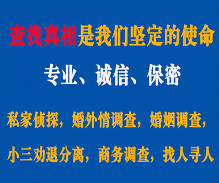 临澧私家侦探哪里去找？如何找到信誉良好的私人侦探机构？